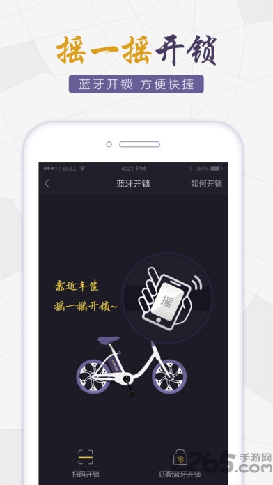 永久电踏车手机版