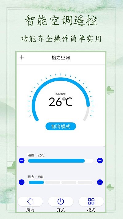 万用空调遥控器app