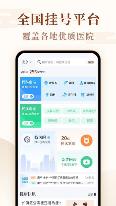 全国医院挂号网app下载