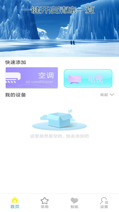 红外万能空调遥控器软件 红外万能空调遥控器app下载