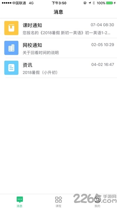 互动网校客户端下载