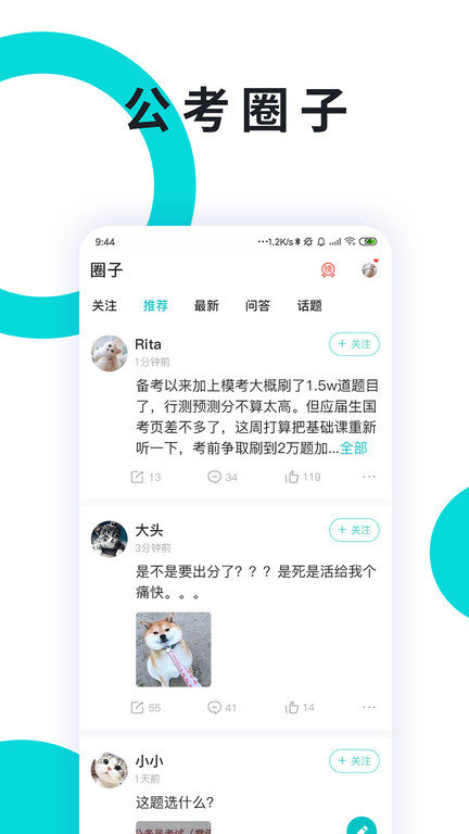 行测一点通手机版下载