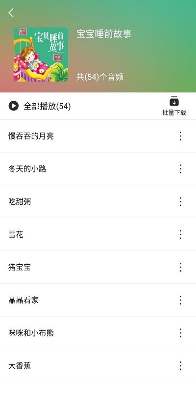 星耀绘本手机版