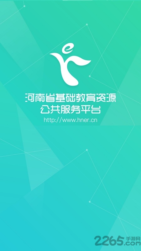 豫教通河南省基础教育资源公共服务平台