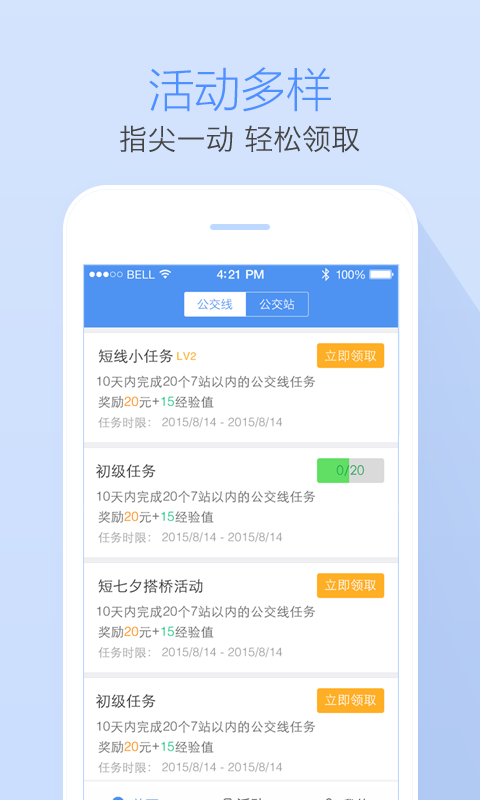 高德公交拍拍2024最新版本