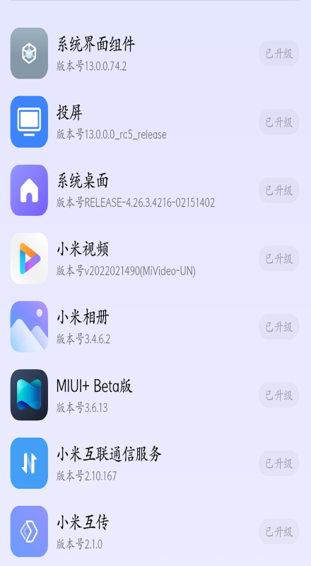 小米妙享中心内测安装包(小米互联通信服务)