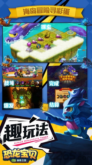 恐龙宝贝神奇之旅破解版