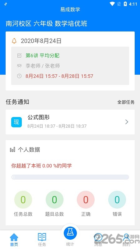 易成数学下载手机版