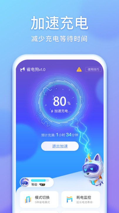 省电狗客户端