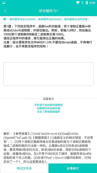 C语言考试app