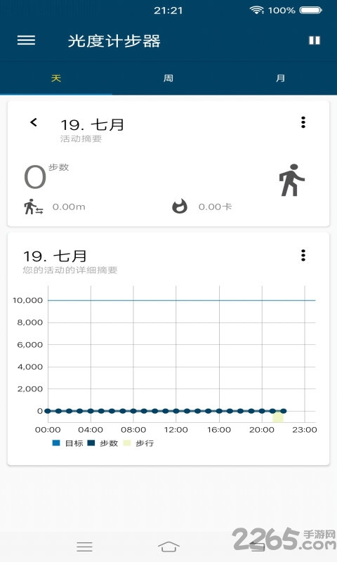 光度计步器下载