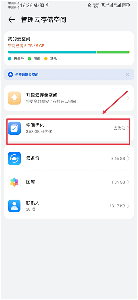 华为云空间怎么清理