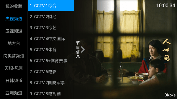 海星tv官方下载手机版安装