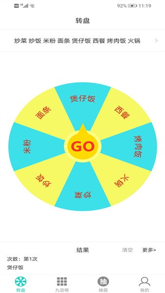 抽签选择转盘软件下载