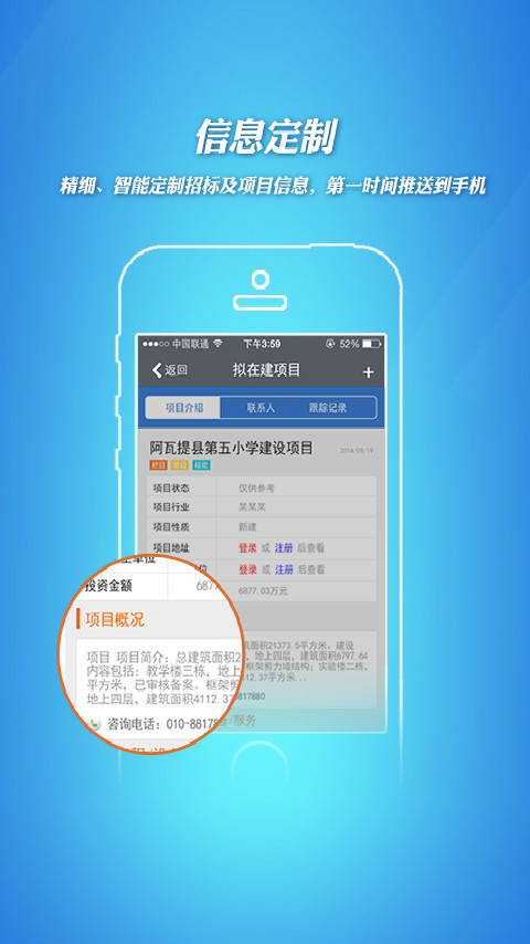 招标采购信息手机版 招标采购信息app