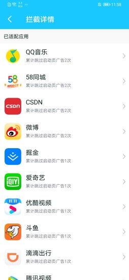 开屏自动跳过软件下载
