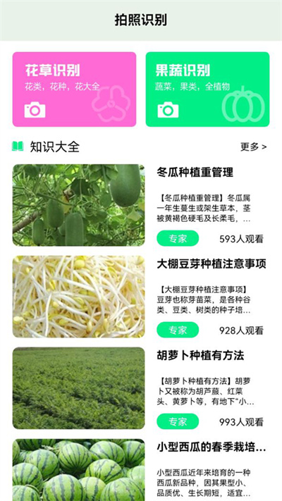 一起认植物app下载