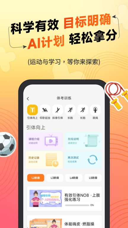 达运动中考体育训练app 达运动AI跳绳计数跑步健身软件