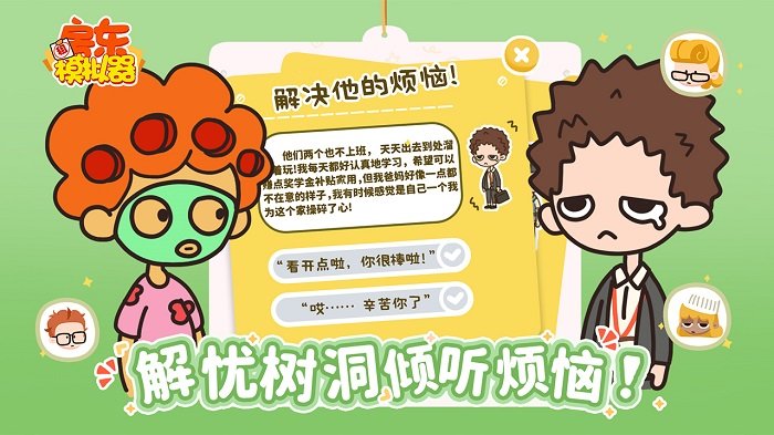 房东模拟器游戏最新版本