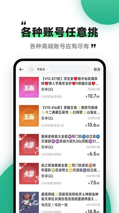 刀刀租号官方版 刀刀租号app下载