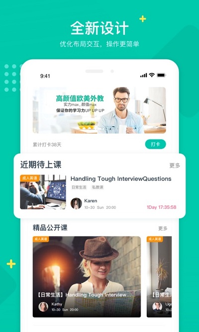 立刻说英语app