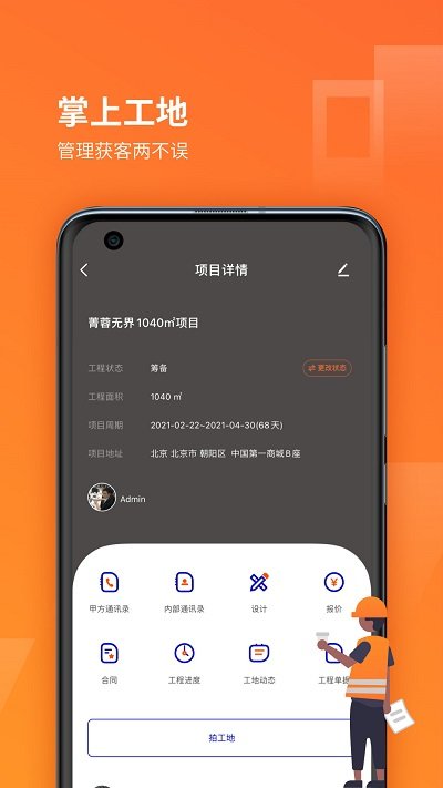 我的工地app下载