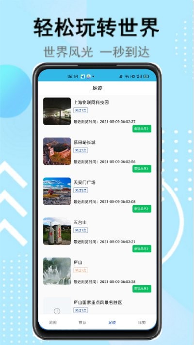 街景定位地图app