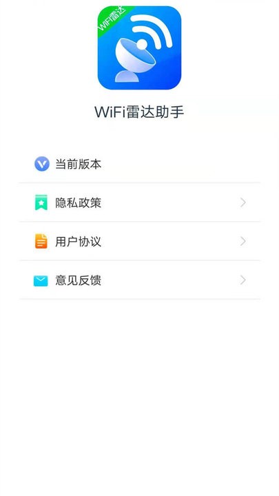 wifi雷达助手app wifi雷达助手软件下载