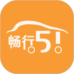 畅行51官方版