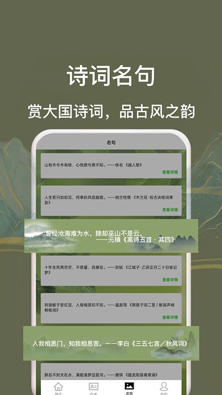 古诗词唐诗宋词大全app 古诗词唐诗宋词大全手机版