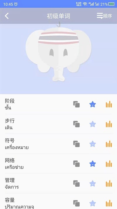 泰语自学软件下载