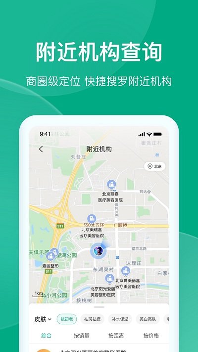 医美报价大全下载