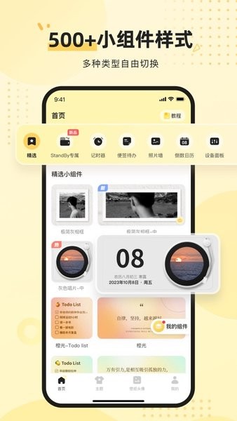 奶油桌面软件 奶油桌面app