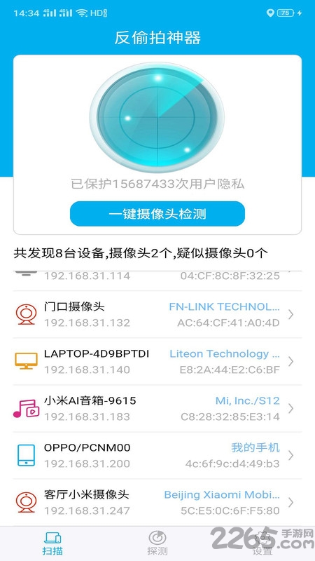 针孔摄像头探测器具app下载