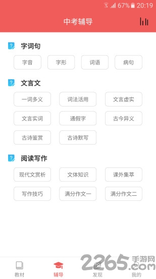 初中语文宝软件