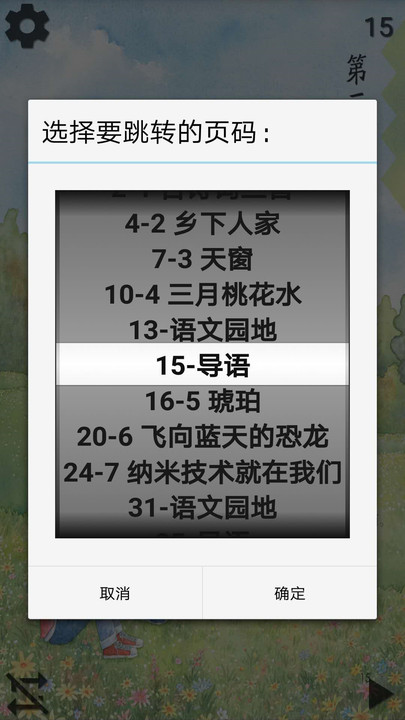 小学语文四年级下电子课本