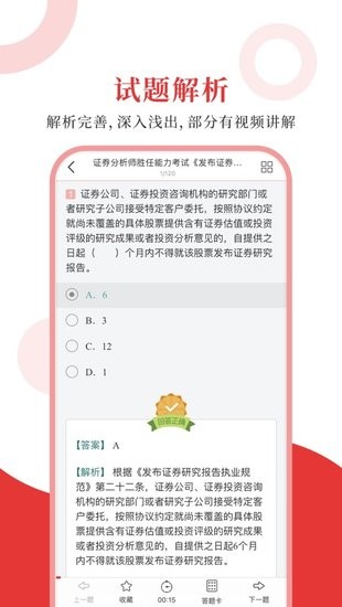 证券分析师圣题库最新版 证券分析师圣题库app下载