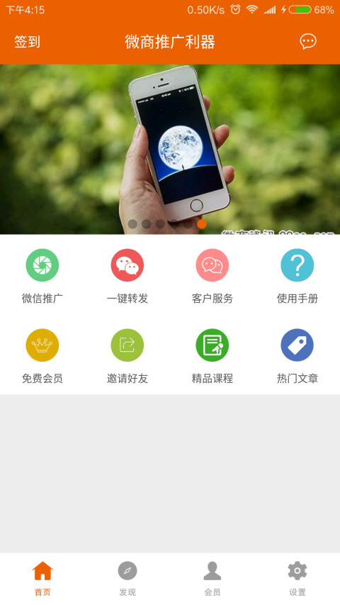 微商推广利器 微商推广利器下载