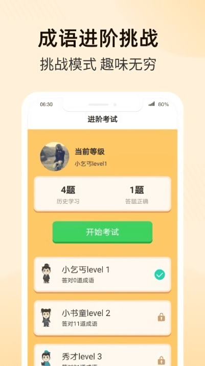 成语乐多多正版