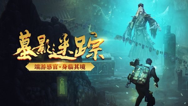 古墓丽影传说迷踪完整版