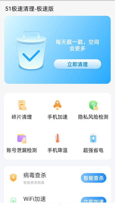 51极速清理极速版