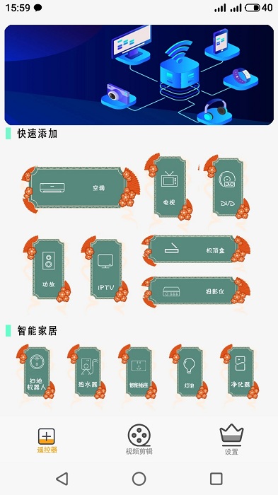 智红遥控师app手机版(智能遥控器管家)