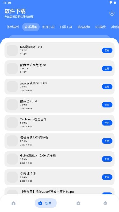 资源软件库2025