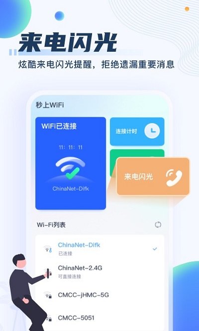 秒连wifiapp 秒连wifi软件下载