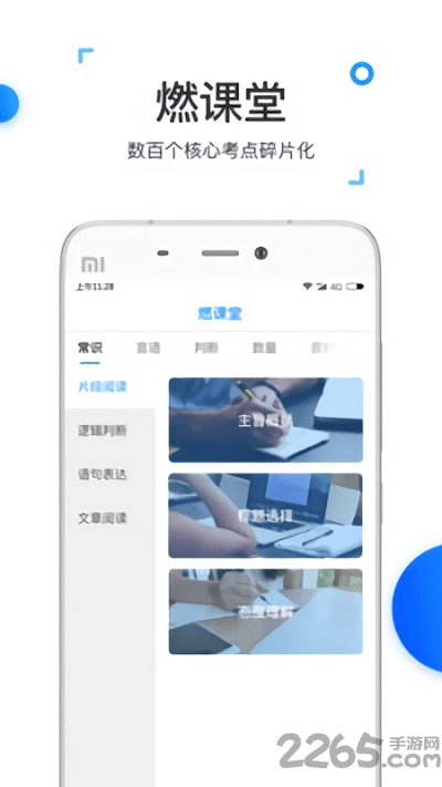 燃公考最新版