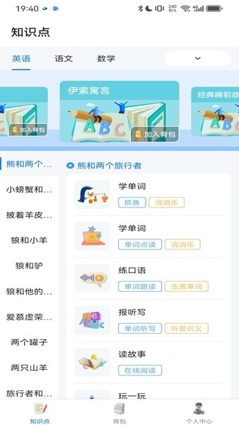鲸咕噜学英语