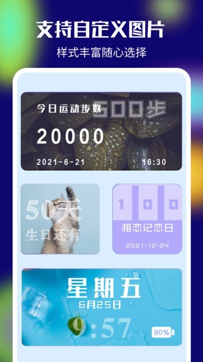 多多小组件手机版下载