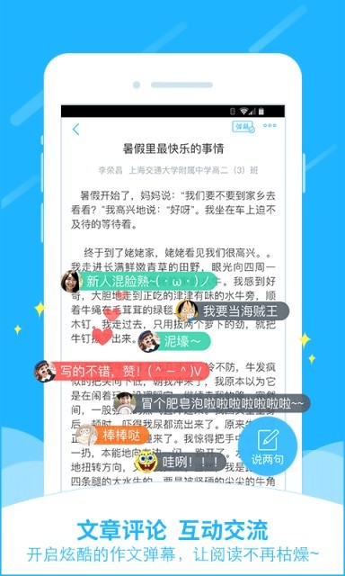 学霸拍手机软件