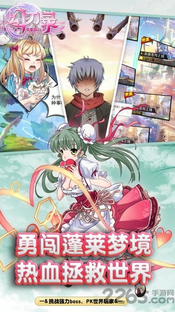 《幻刃录》公测版 《幻刃录》公测游戏下载