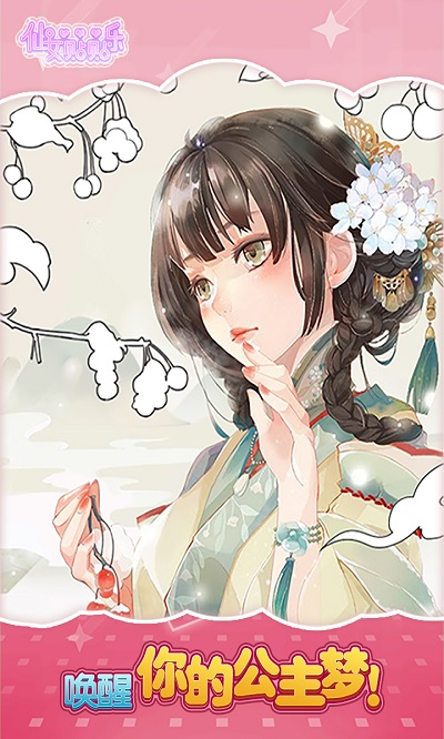 仙女贴贴乐游戏下载